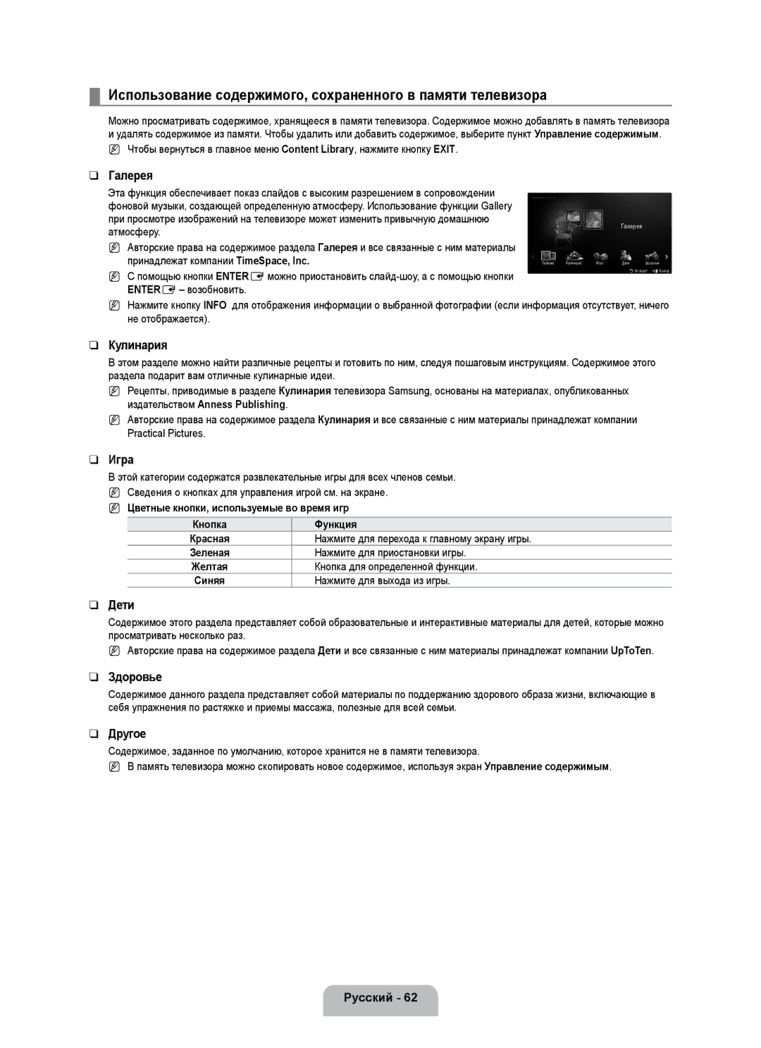 Samsung UE55B7000WWXXC, UE40B7020WWXUA, UE40B7000WWXUA manual Использование содержимого, сохраненного в памяти телевизора 