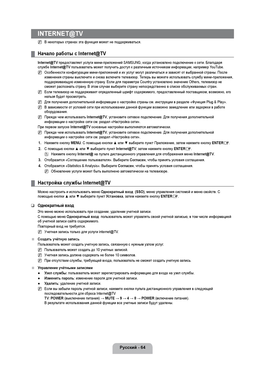 Samsung UE40B7000WWXUA Начало работы с Internet@TV, Настройка службы Internet@TV, Однократный вход, Создать учётную запись 