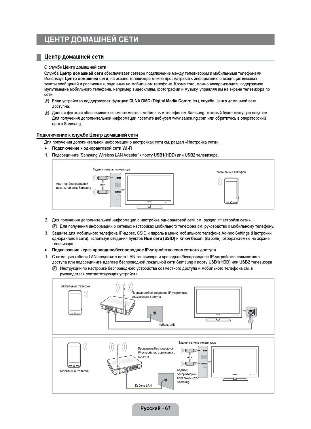 Samsung UE40B7000WWXZG, UE40B7020WWXUA manual Подключение к службе Центр домашней сети, Службе Центр домашней сети 