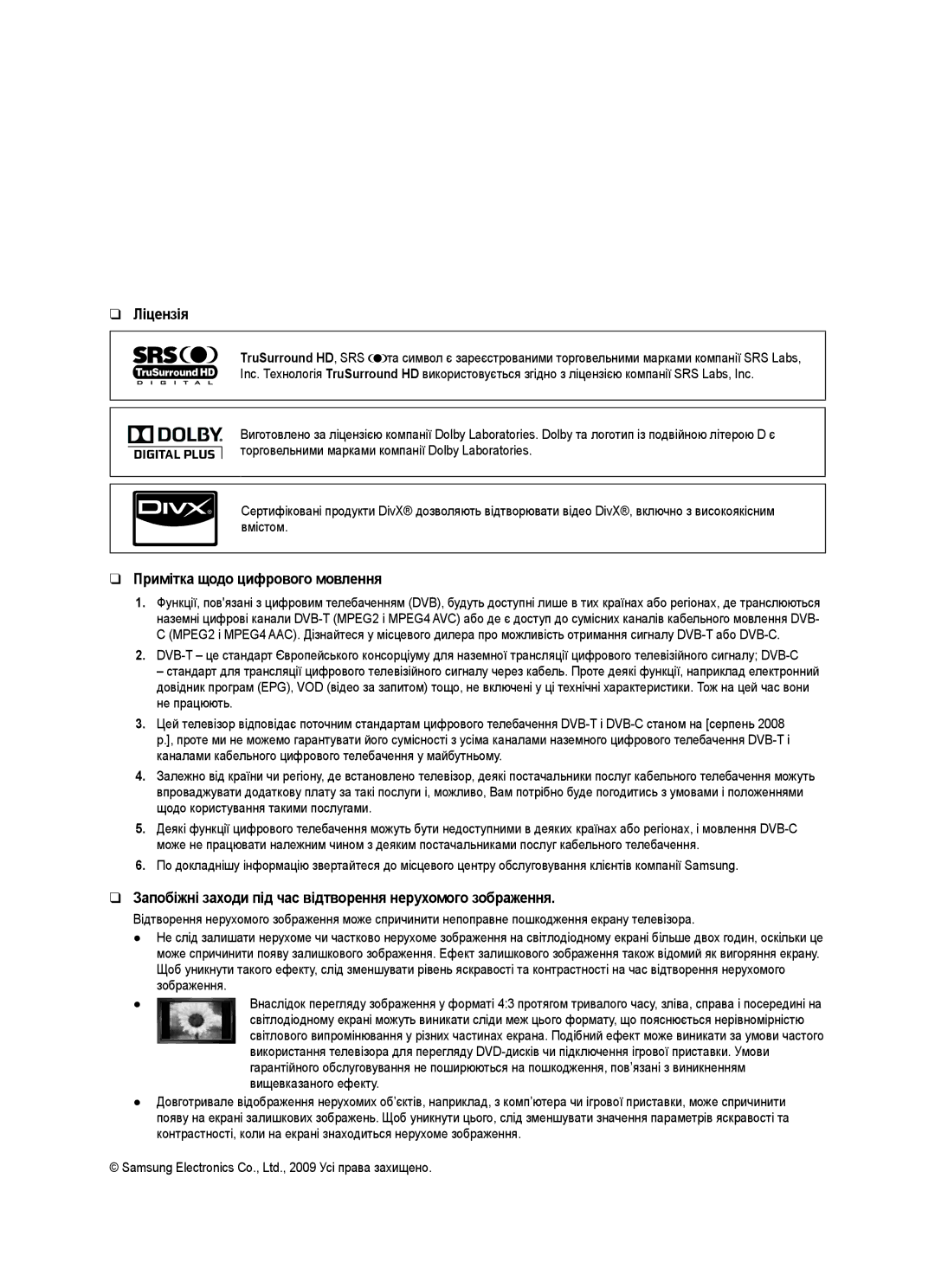 Samsung UE55B7000WWXXN, UE40B7020WWXUA, UE40B7000WWXUA, UE40B7020WWXXN manual Ліцензія, Примітка щодо цифрового мовлення 