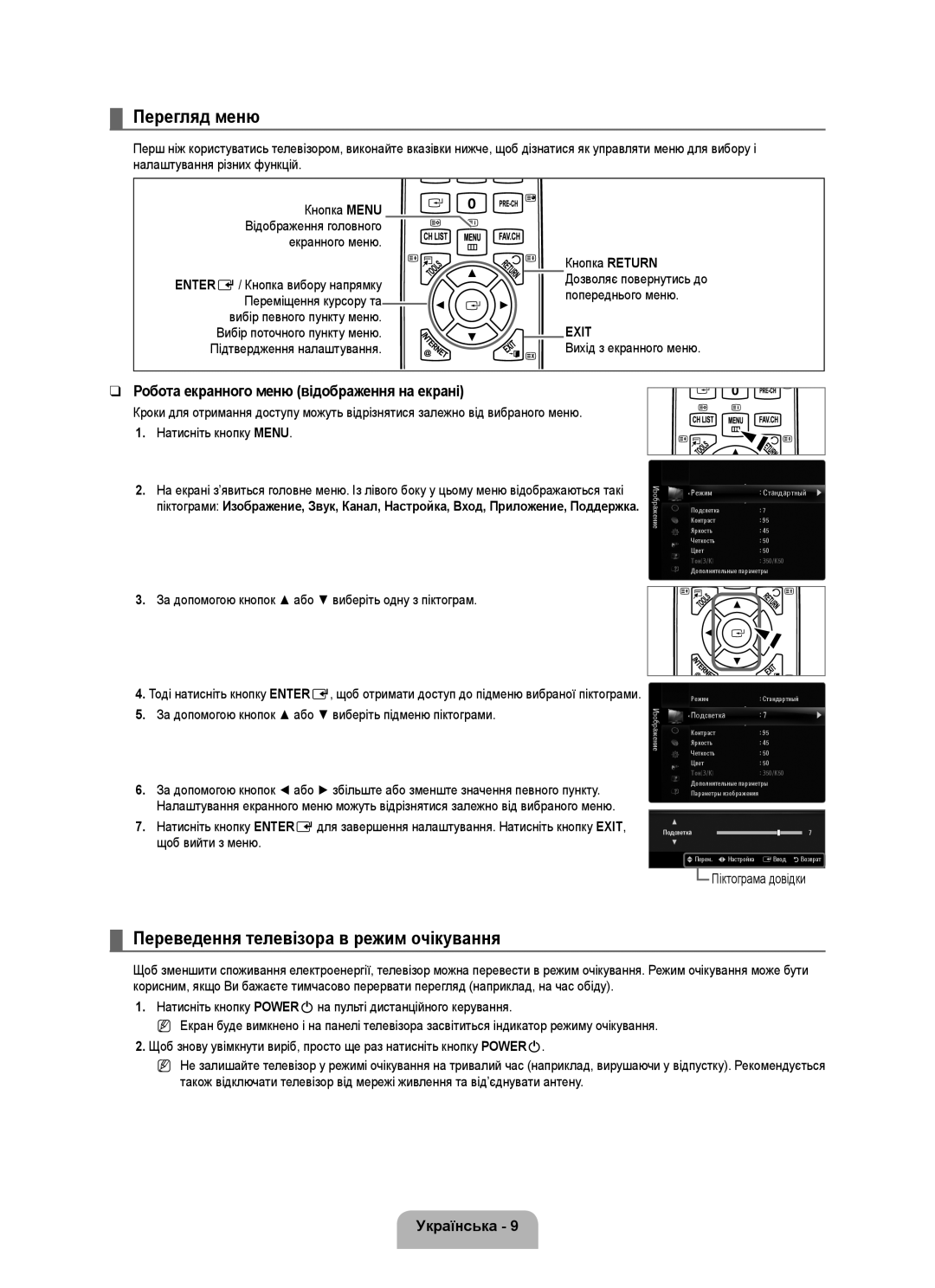 Samsung UE40B7020WWXUA, UE40B7000WWXUA, UE40B7020WWXXN manual Перегляд меню, Переведення телевізора в режим очікування 