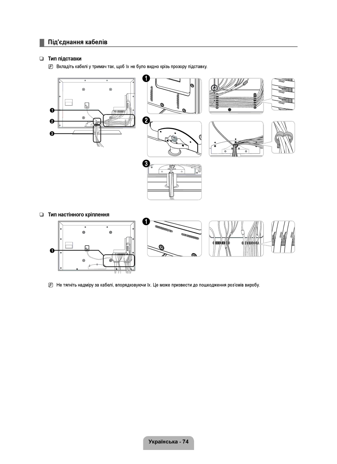 Samsung UE46B7020WWXXN, UE40B7020WWXUA, UE40B7000WWXUA, UE40B7020WWXXN, UE55B7000WWXXN manual Підєднання кабелів, Тип підставки 