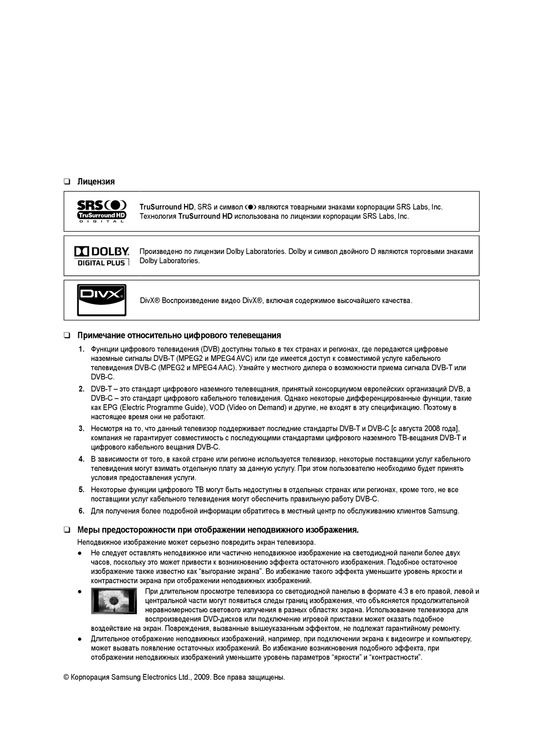 Samsung UE40B7020WWXXC manual Лицензия, Примечание относительно цифрового телевещания, Настоящее время они не работают 