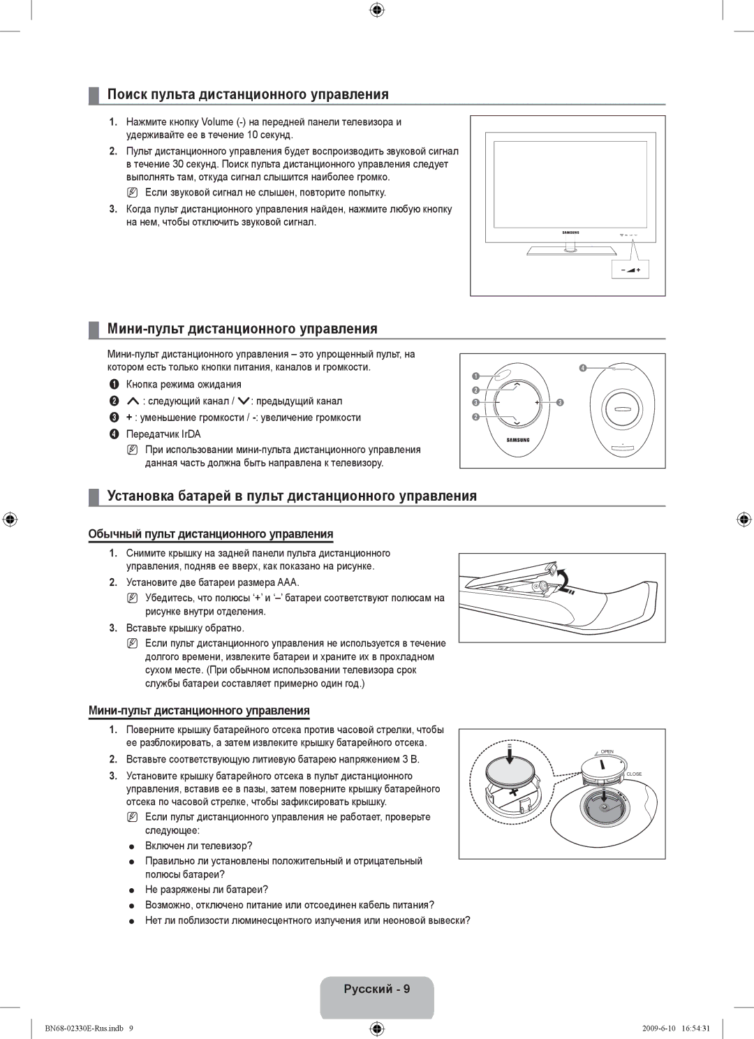 Samsung UE40B8000XWXBT manual Поиск пульта дистанционного управления, Мини-пульт дистанционного управления 