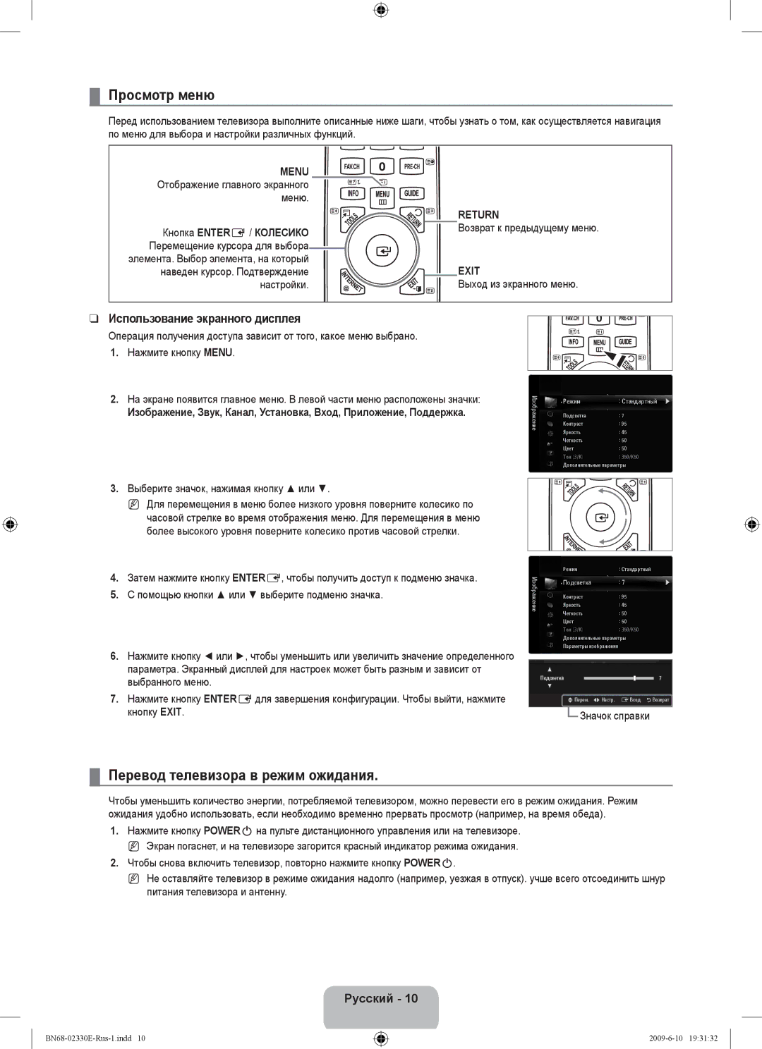 Samsung UE40B8000XWXBT manual Просмотр меню, Перевод телевизора в режим ожидания, Использование экранного дисплея, Русский 