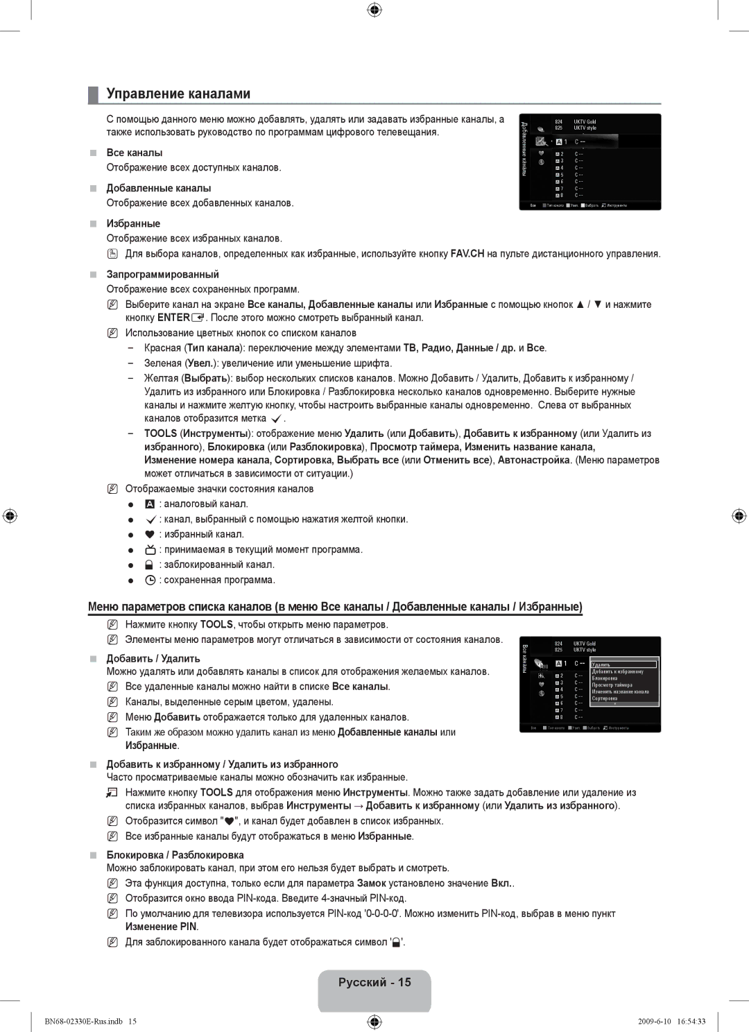 Samsung UE40B8000XWXBT manual Управление каналами 