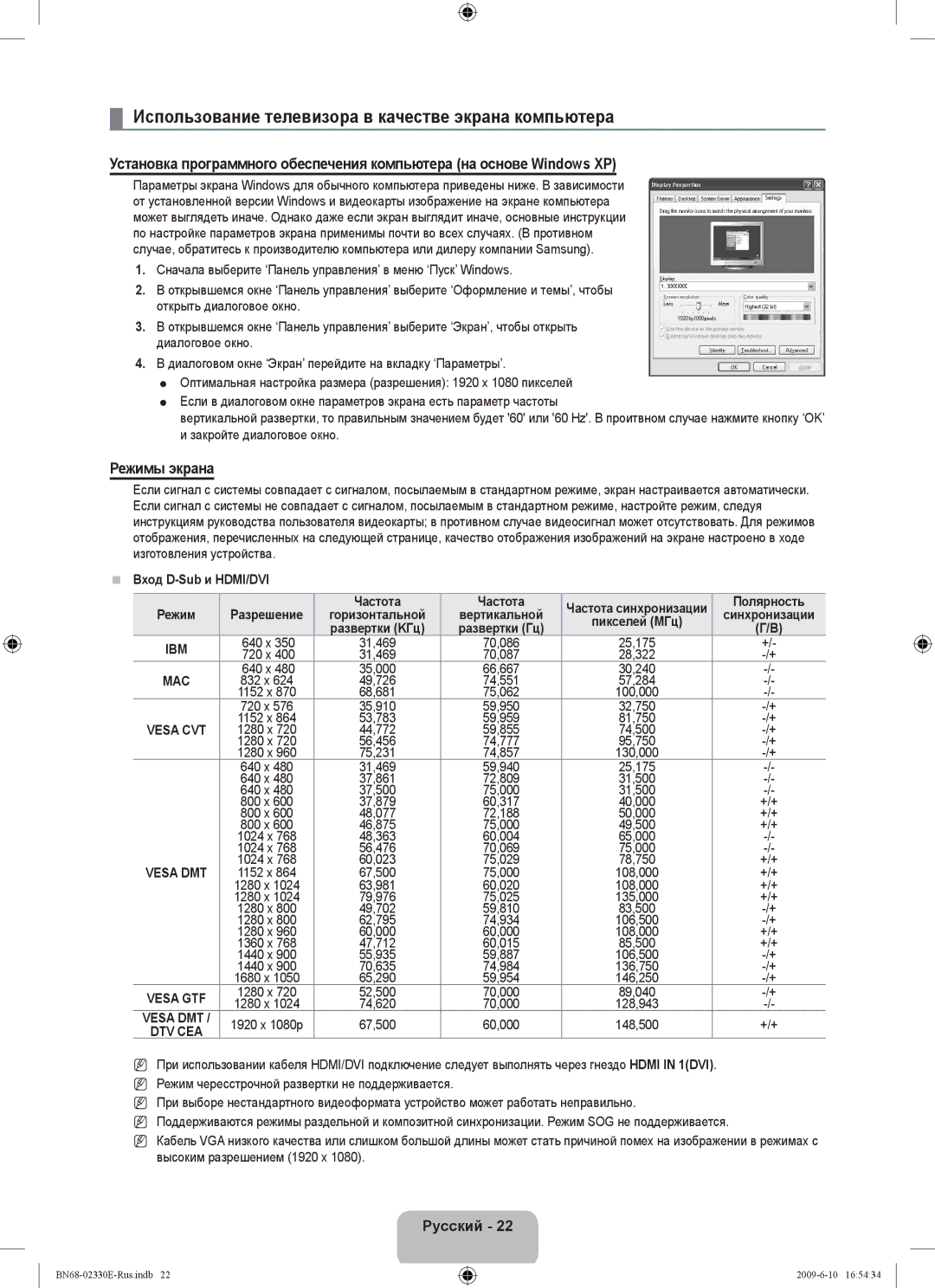 Samsung UE40B8000XWXBT manual Использование телевизора в качестве экрана компьютера, Режимы экрана, Вход D-Sub и HDMI/DVI 