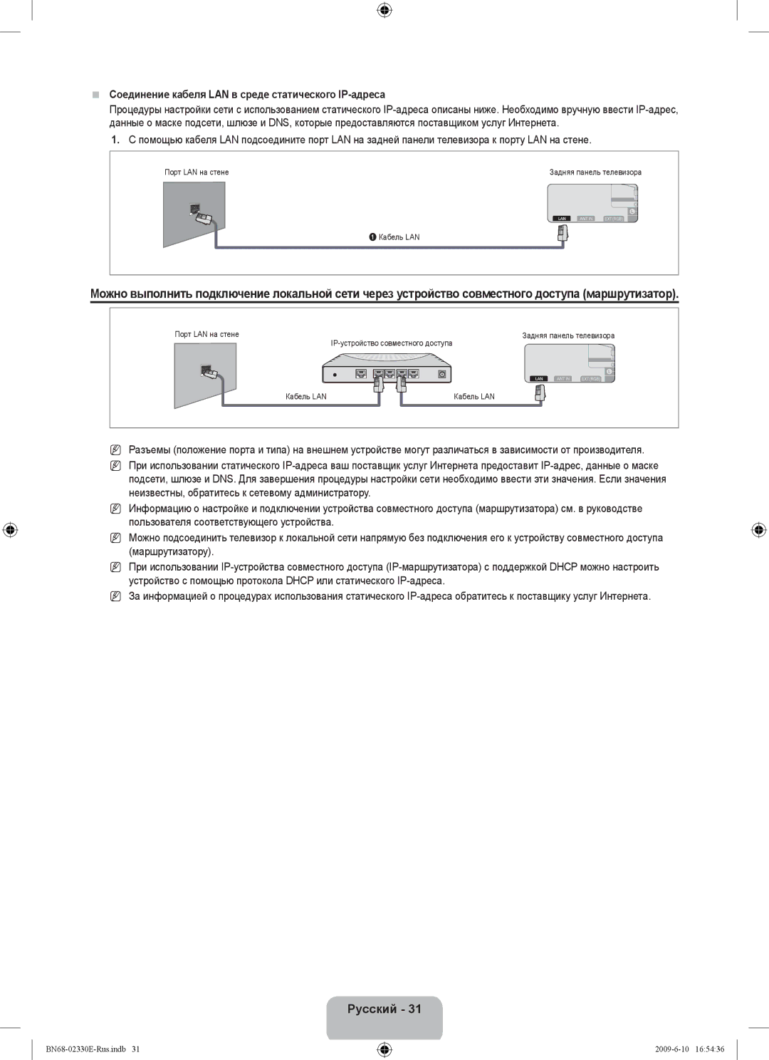 Samsung UE40B8000XWXBT manual Соединение кабеля LAN в среде статического IP-адреса 