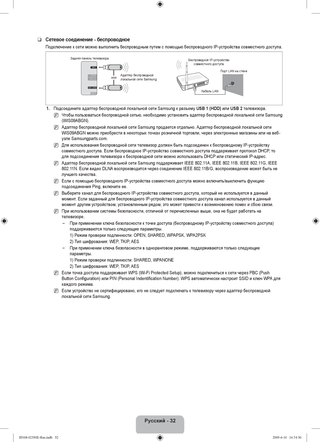 Samsung UE40B8000XWXBT manual Сетевое соединение беспроводное 