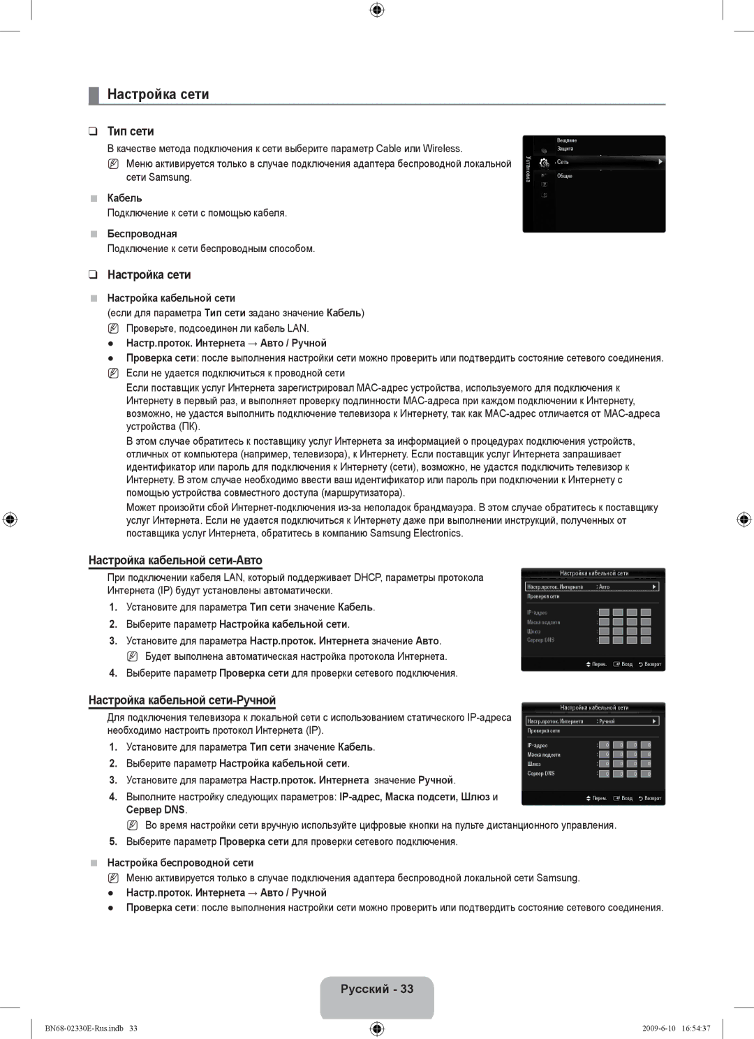 Samsung UE40B8000XWXBT manual Настройка сети, Тип сети, Настройка кабельной сети-Авто, Настройка кабельной сети-Ручной 