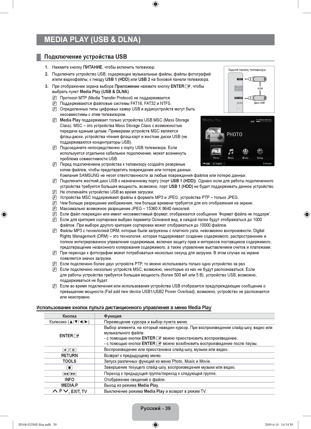 Samsung UE40B8000XWXBT manual Подключение устройства USB 