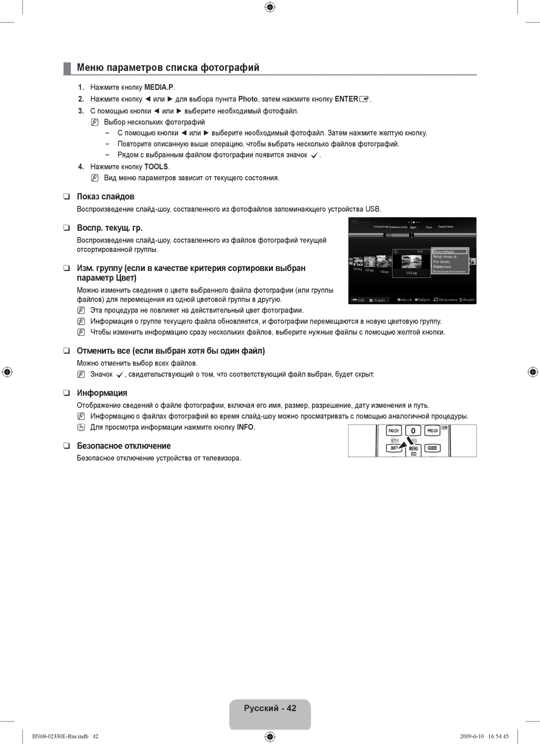 Samsung UE40B8000XWXBT manual Меню параметров списка фотографий 