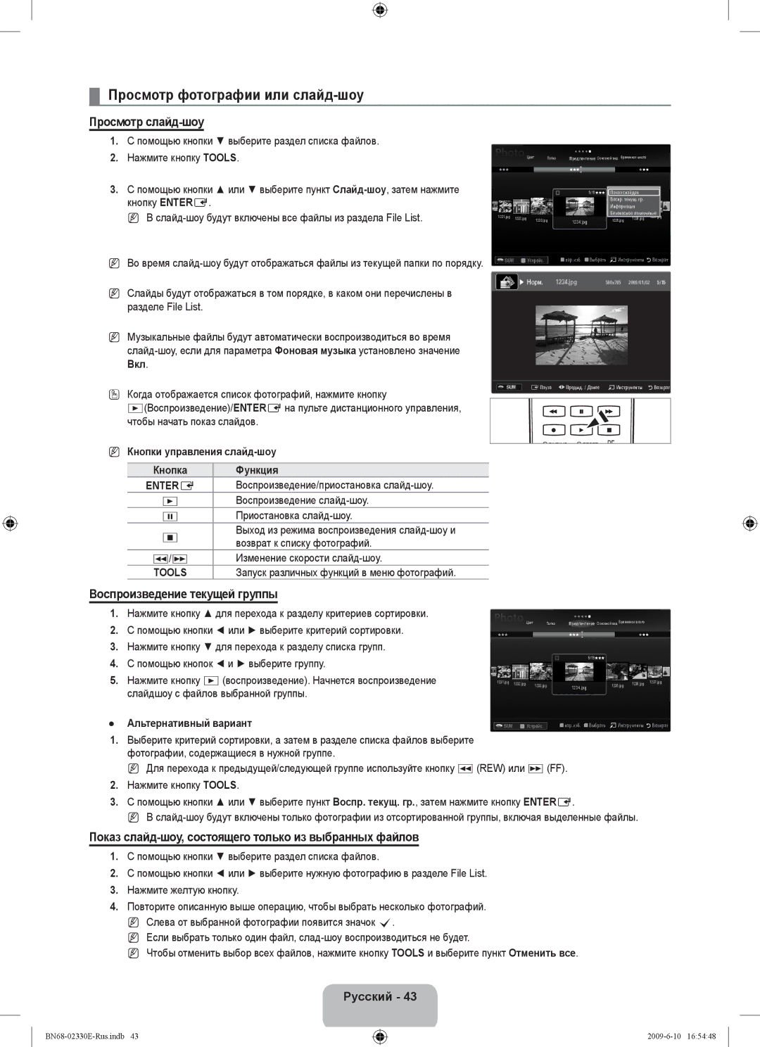 Samsung UE40B8000XWXBT manual Просмотр фотографии или слайд-шоу, Просмотр слайд-шоу, Воспроизведение текущей группы 