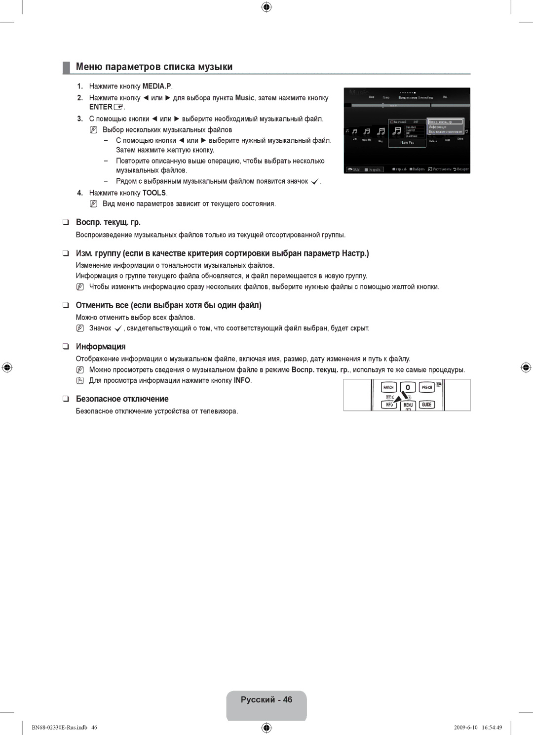 Samsung UE40B8000XWXBT manual Меню параметров списка музыки, Entere 