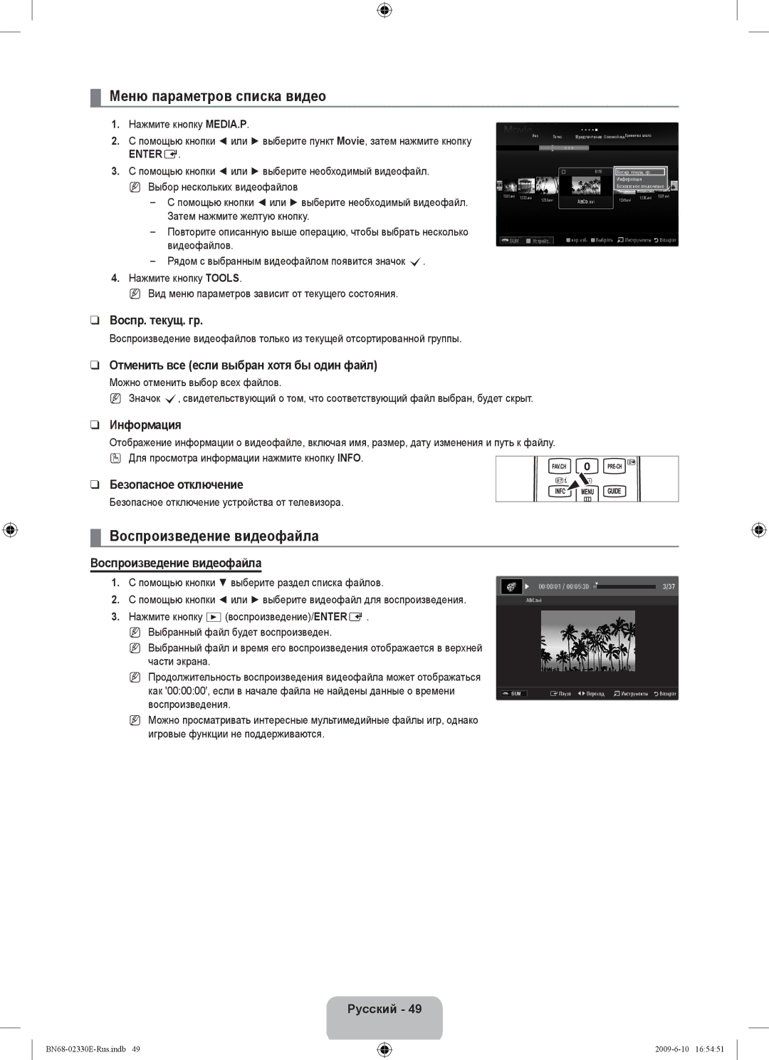 Samsung UE40B8000XWXBT manual Меню параметров списка видео, Воспроизведение видеофайла 