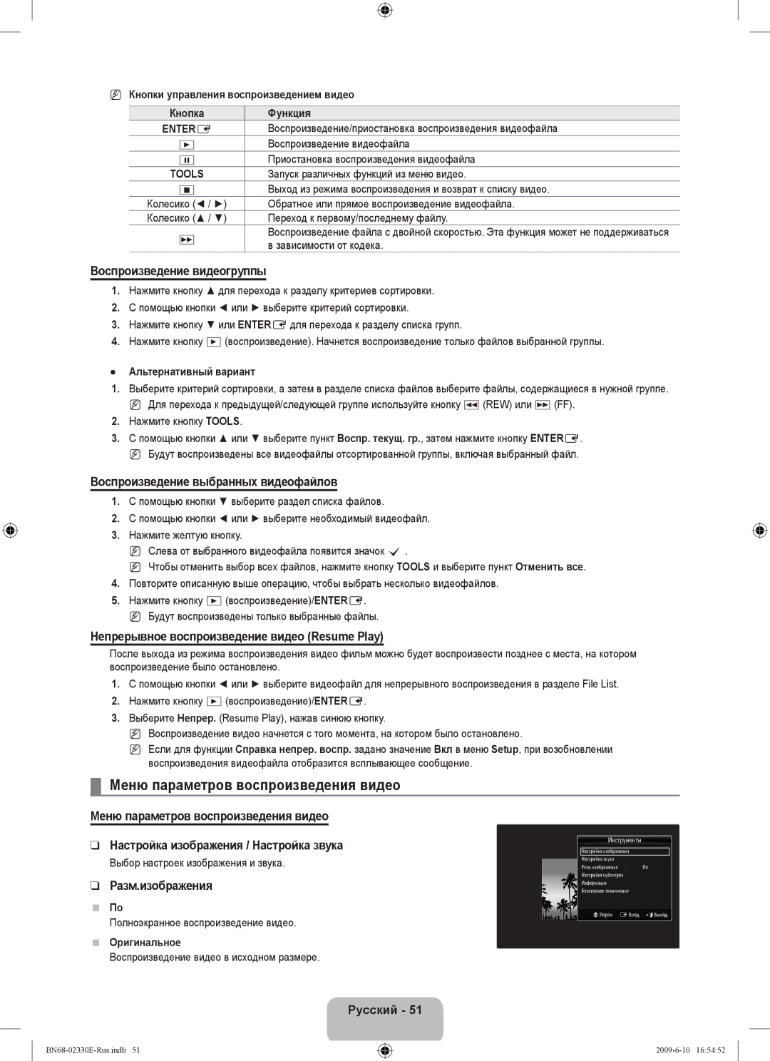 Samsung UE40B8000XWXBT manual Меню параметров воспроизведения видео, Воспроизведение видеогруппы, Разм.изображения 