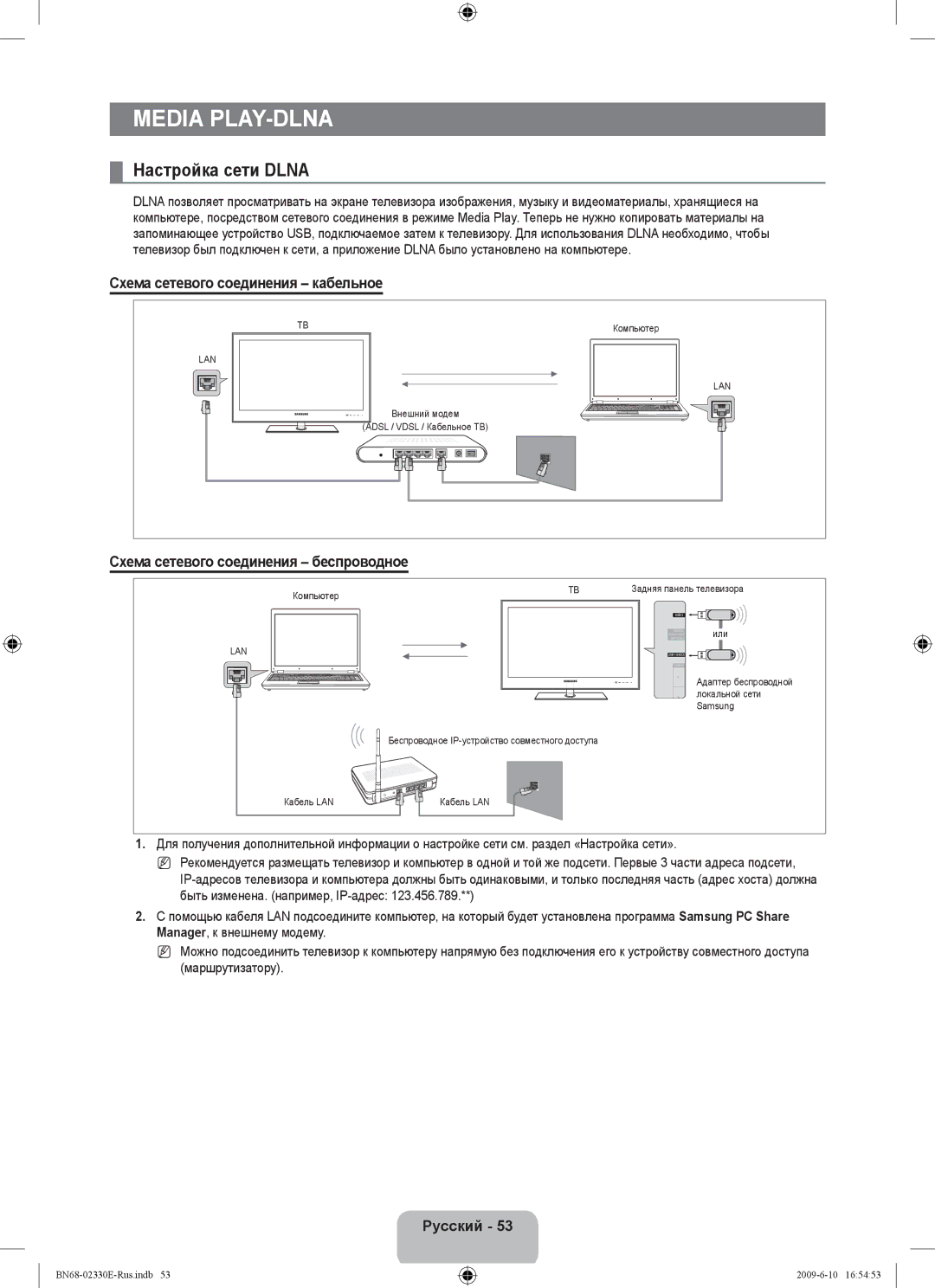 Samsung UE40B8000XWXBT Настройка сети Dlna, Схема сетевого соединения кабельное, Схема сетевого соединения беспроводное 