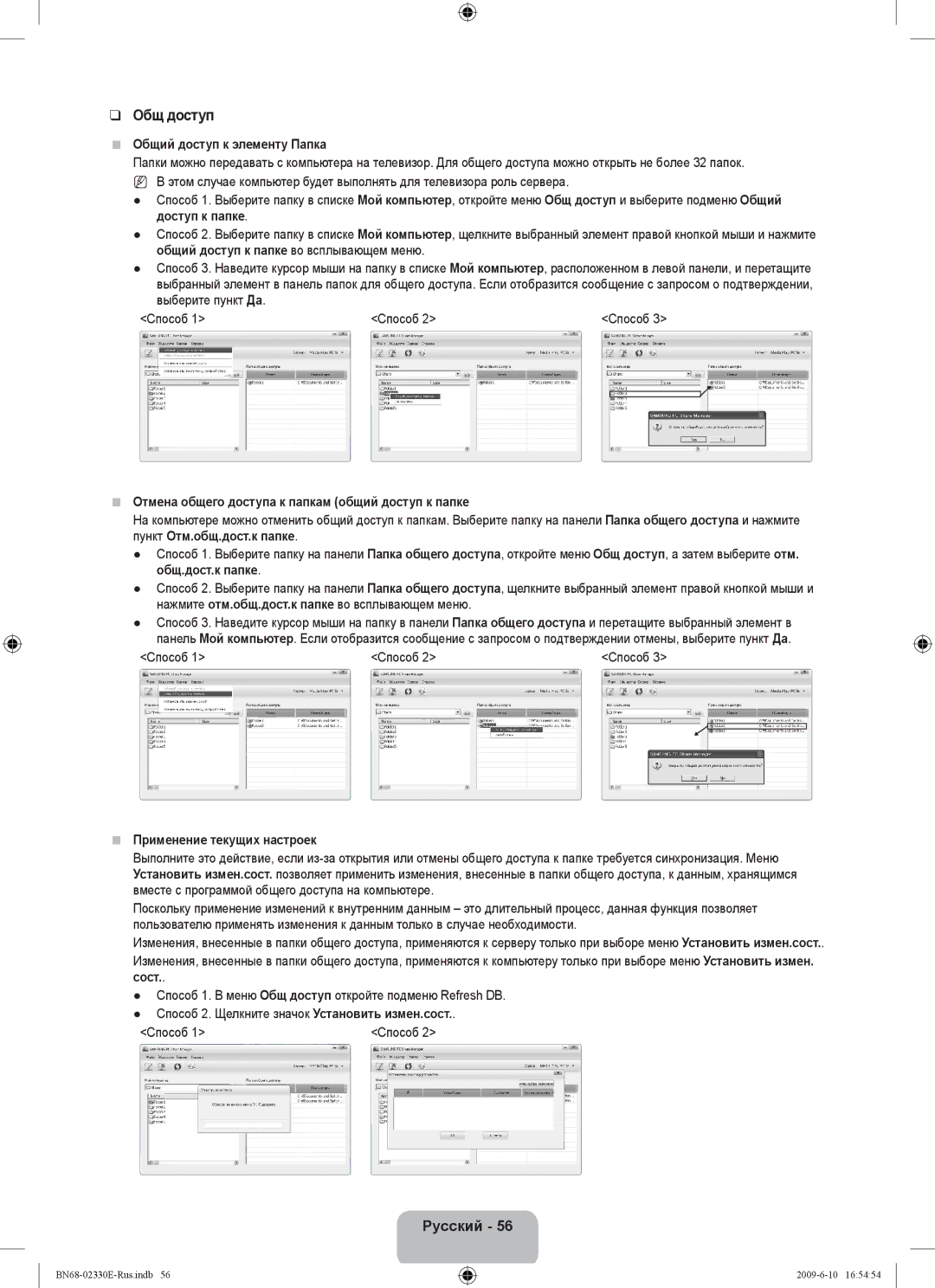 Samsung UE40B8000XWXBT manual Общ доступ 