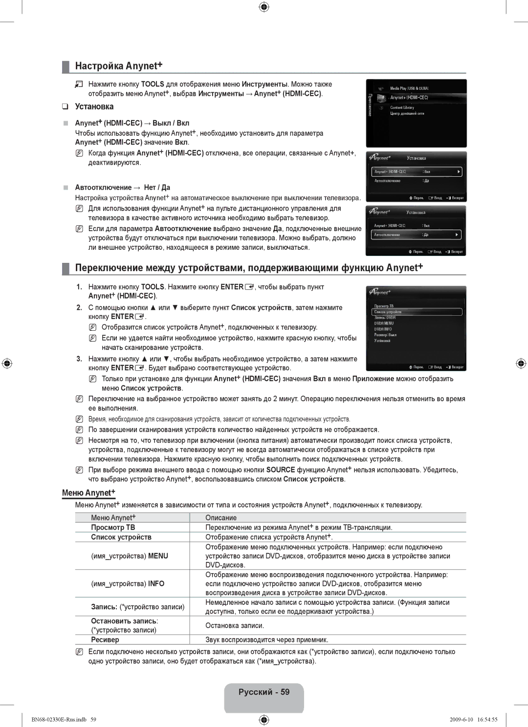 Samsung UE40B8000XWXBT manual Настройка Anynet+, Установка, Меню Anynet+ 