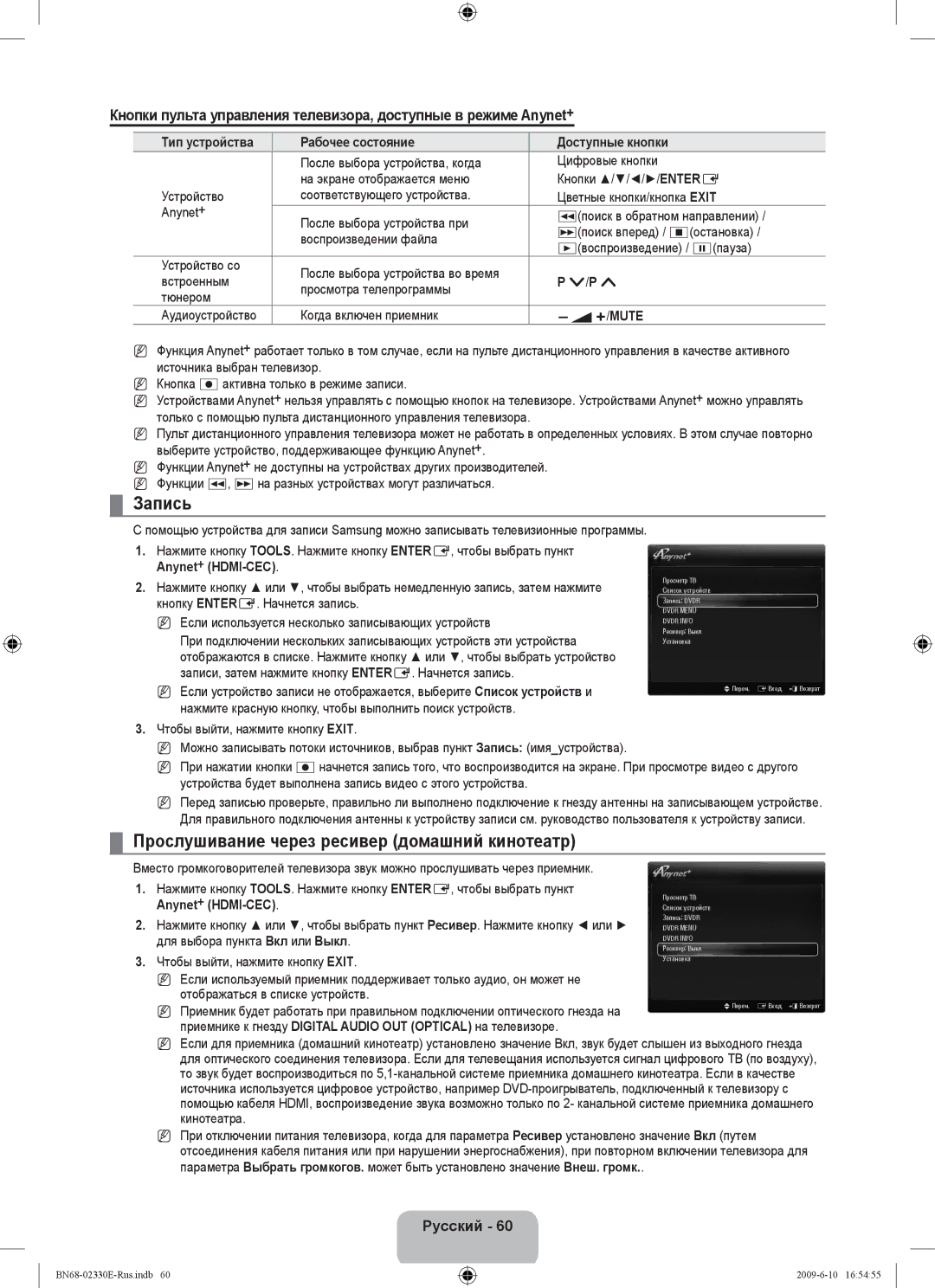 Samsung UE40B8000XWXBT manual Запись, Прослушивание через ресивер домашний кинотеатр 