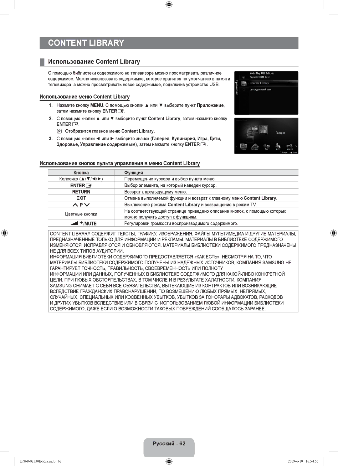 Samsung UE40B8000XWXBT manual Использование Content Library, Использование меню Content Library 