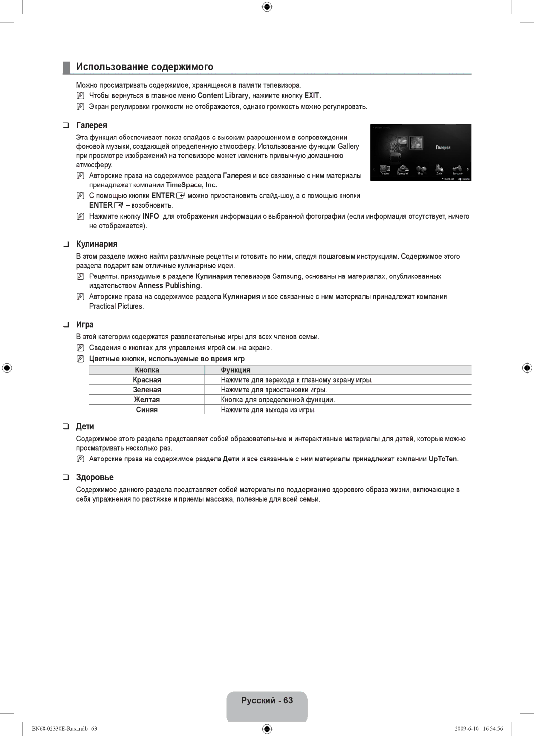 Samsung UE40B8000XWXBT manual Использование содержимого 