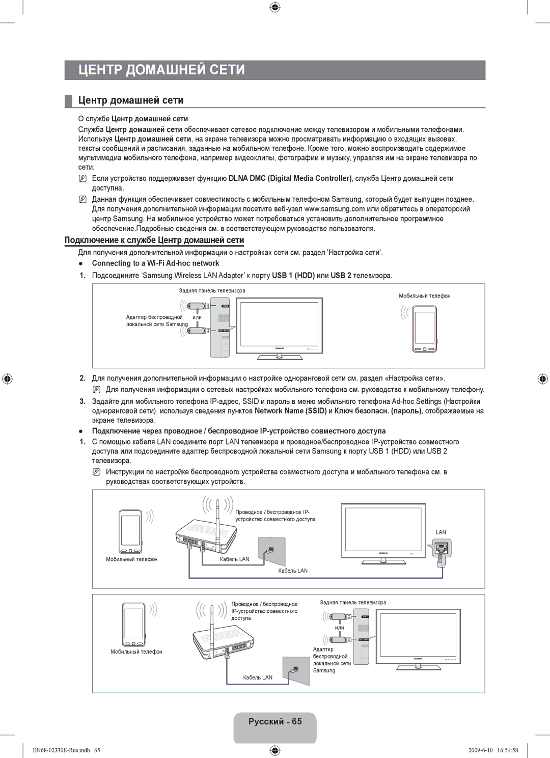 Samsung UE40B8000XWXBT manual Подключение к службе Центр домашней сети, Службе Центр домашней сети 