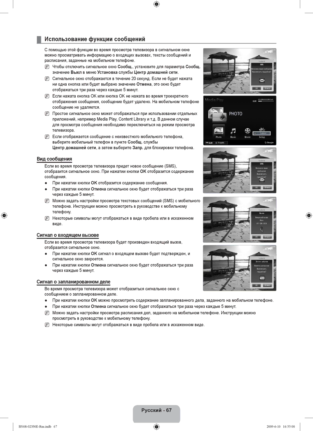 Samsung UE40B8000XWXBT manual Использование функции сообщений, Вид сообщения, Сигнал о входящем вызове 