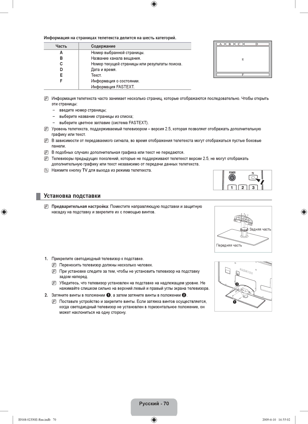 Samsung UE40B8000XWXBT Установка подставки, Номер выбранной страницы, Нажмите кнопку TV для выхода из режима телетекста 