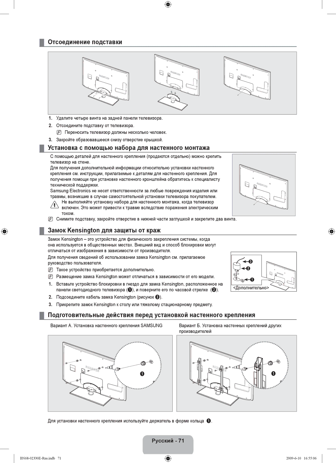 Samsung UE40B8000XWXBT manual Отсоединение подставки, Замок Kensington для защиты от краж 