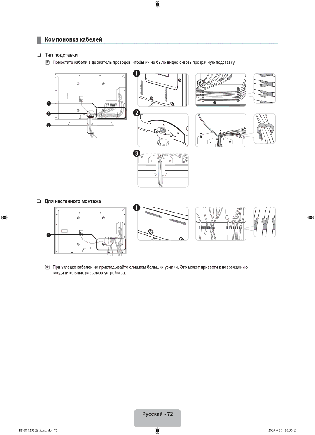 Samsung UE40B8000XWXBT manual Компоновка кабелей, Тип подставки, Для настенного монтажа, Русский  