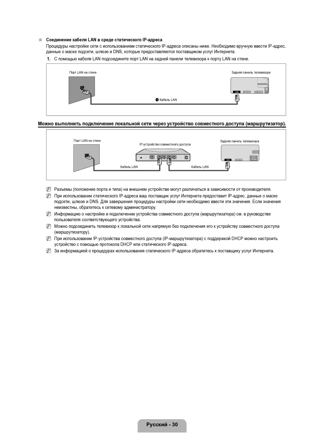 Samsung UE40B8000XWXUA manual Соединение кабеля LAN в среде статического IP-адреса 