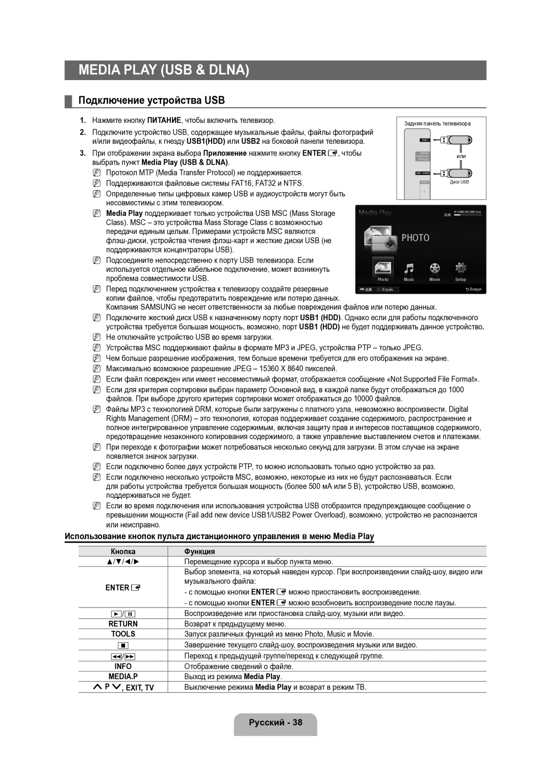 Samsung UE40B8000XWXUA manual Подключение устройства USB, Выбрать пункт Media Play USB & Dlna 