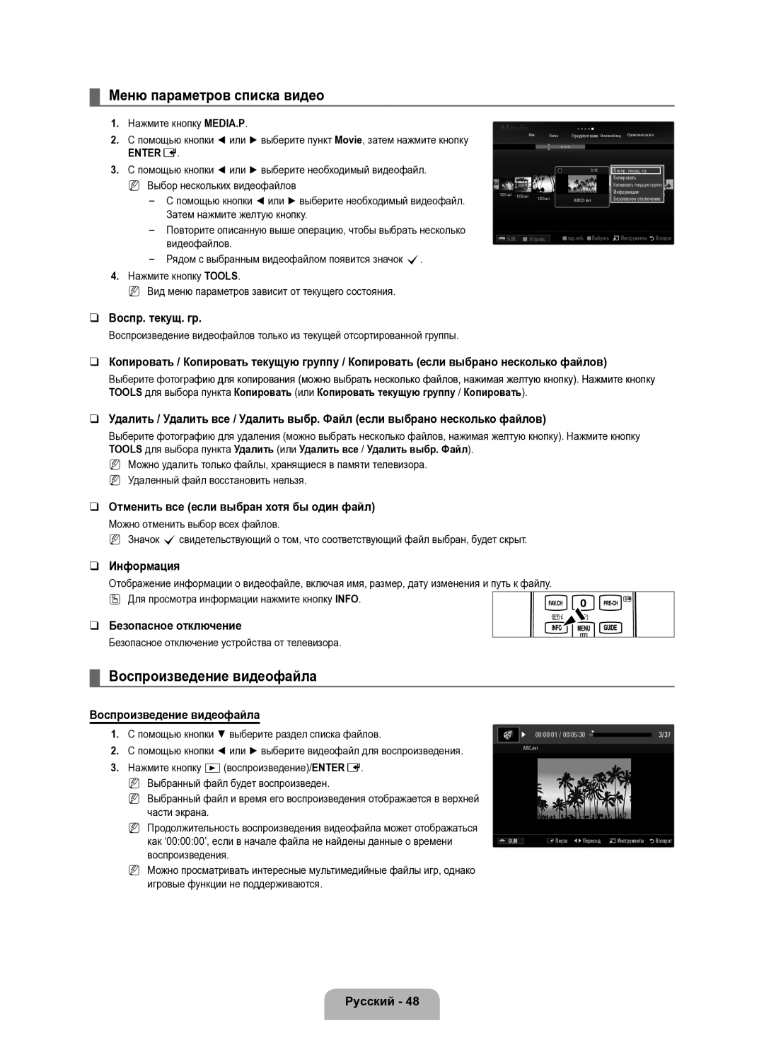 Samsung UE40B8000XWXUA manual Меню параметров списка видео, Воспроизведение видеофайла 