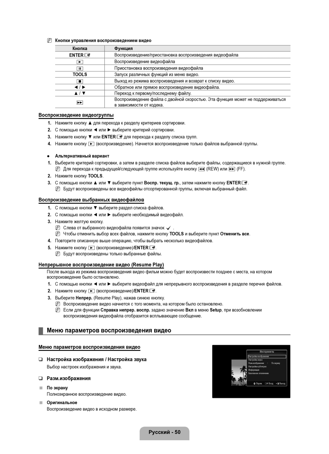 Samsung UE40B8000XWXUA manual Меню параметров воспроизведения видео, Воспроизведение видеогруппы, Разм.изображения 