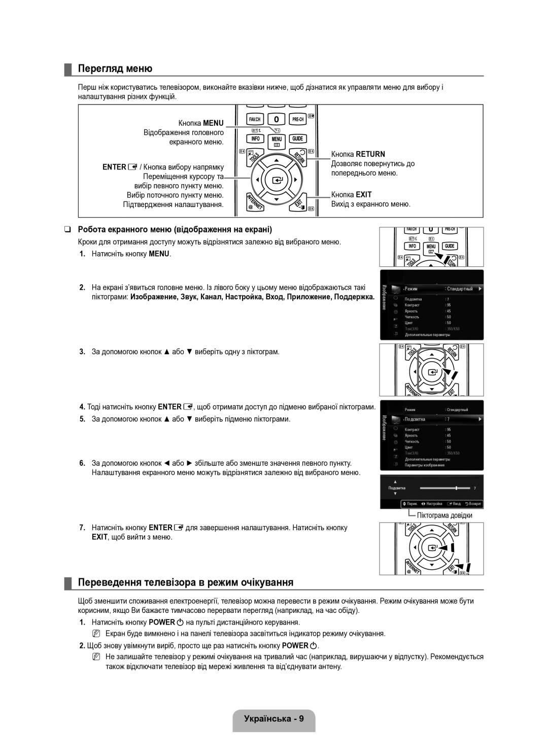 Samsung UE40B8000XWXUA manual Перегляд меню, Переведення телевізора в режим очікування 