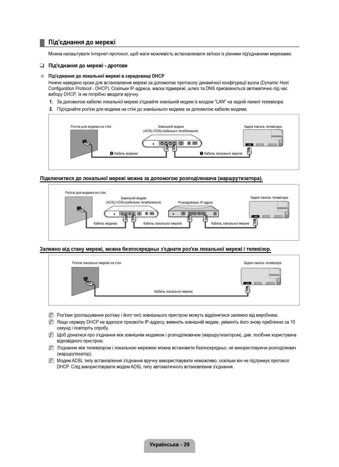 Samsung UE40B8000XWXUA manual Підєднання до мережі дротове, Підєднання до локальної мережі в середовищі Dhcp 