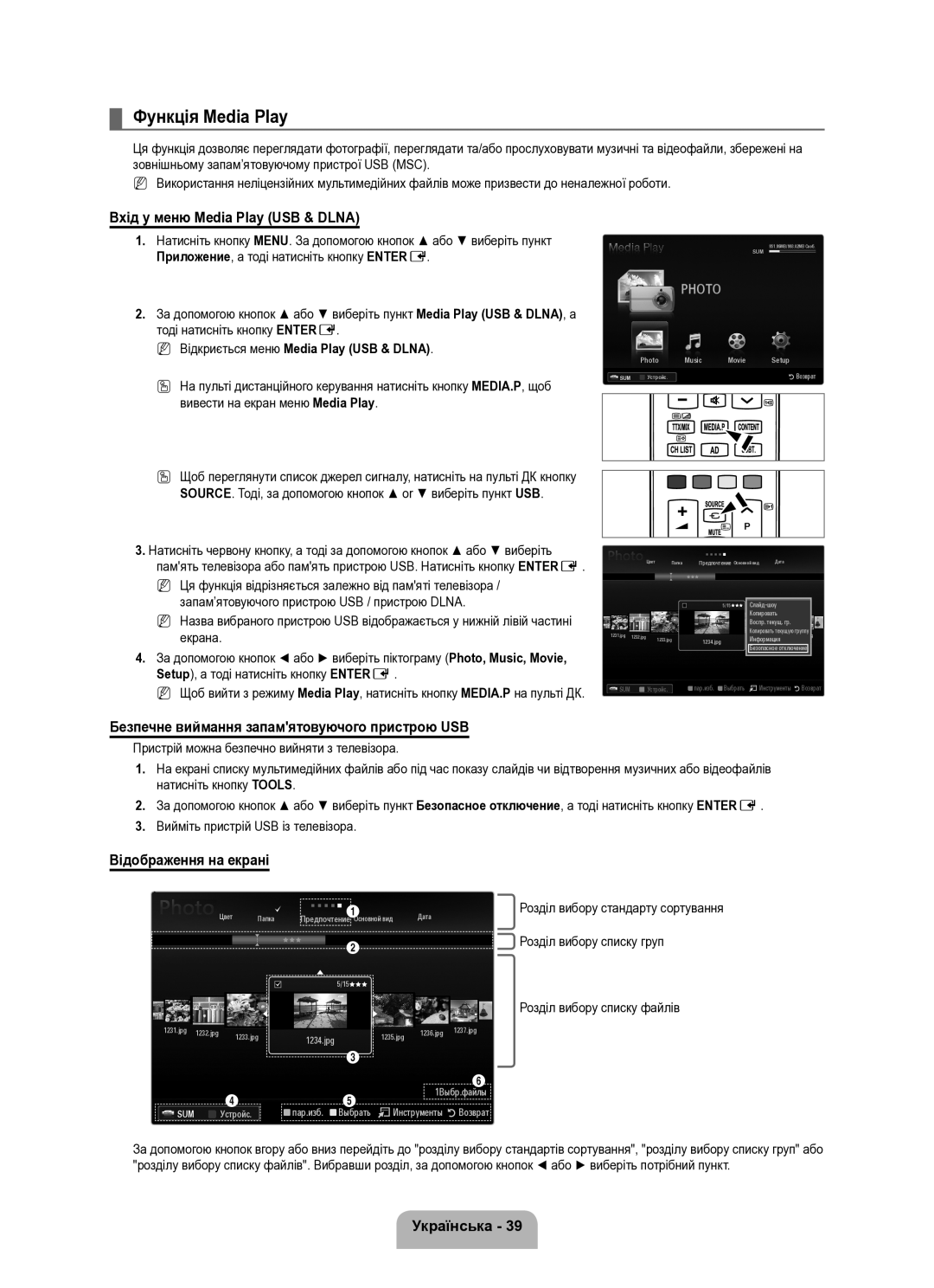 Samsung UE40B8000XWXUA manual Функція Media Play, Вхід у меню Media Play USB & Dlna, Відображення на екрані 