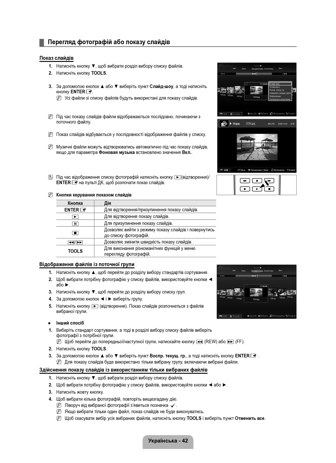 Samsung UE40B8000XWXUA manual Перегляд фотографій або показу слайдів, Показ слайдів, Відображення файлів із поточної групи 