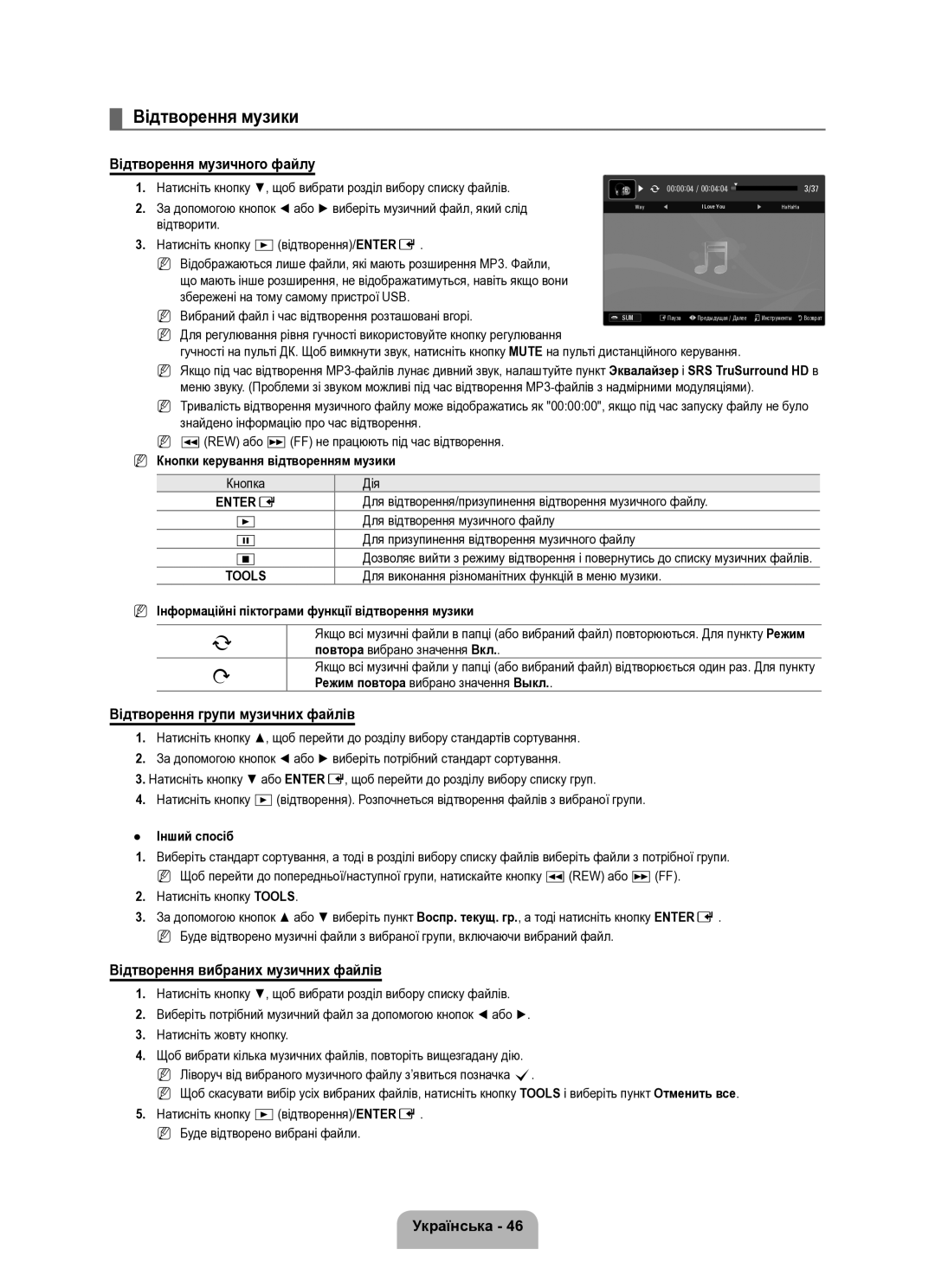 Samsung UE40B8000XWXUA manual Відтворення музики, Відтворення музичного файлу, Відтворення групи музичних файлів 