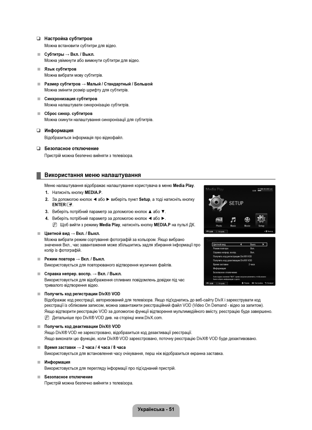 Samsung UE40B8000XWXUA manual Використання меню налаштування 