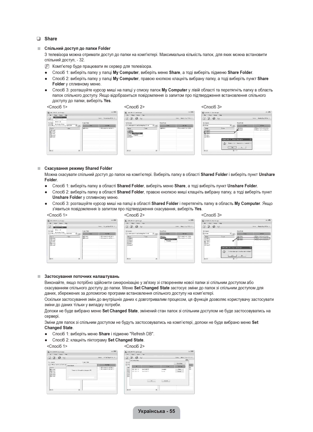Samsung UE40B8000XWXUA Спільний доступ до папки Folder, Скасування режиму Shared Folder, Застосування поточних налаштувань 