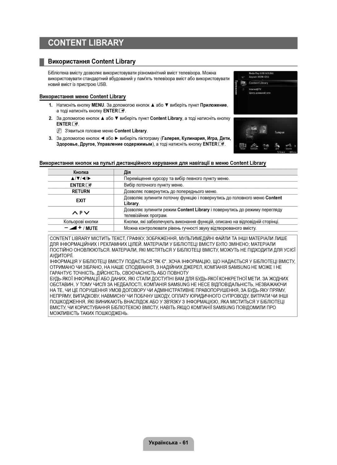 Samsung UE40B8000XWXUA manual Використання Content Library, Використання меню Content Library, Телевізійних програм 