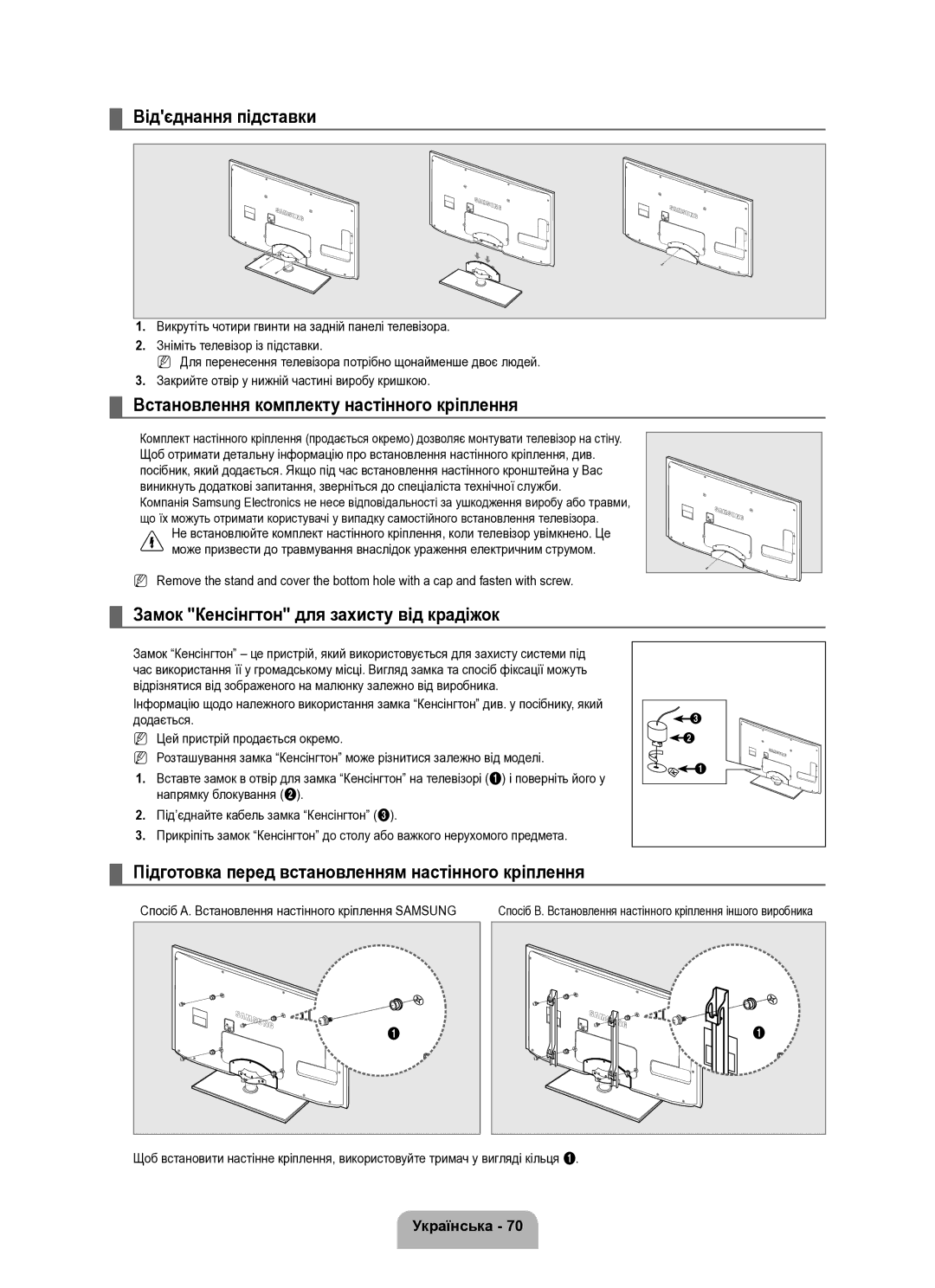 Samsung UE40B8000XWXUA manual Відєднання підставки, Замок Кенсінгтон для захисту від крадіжок 