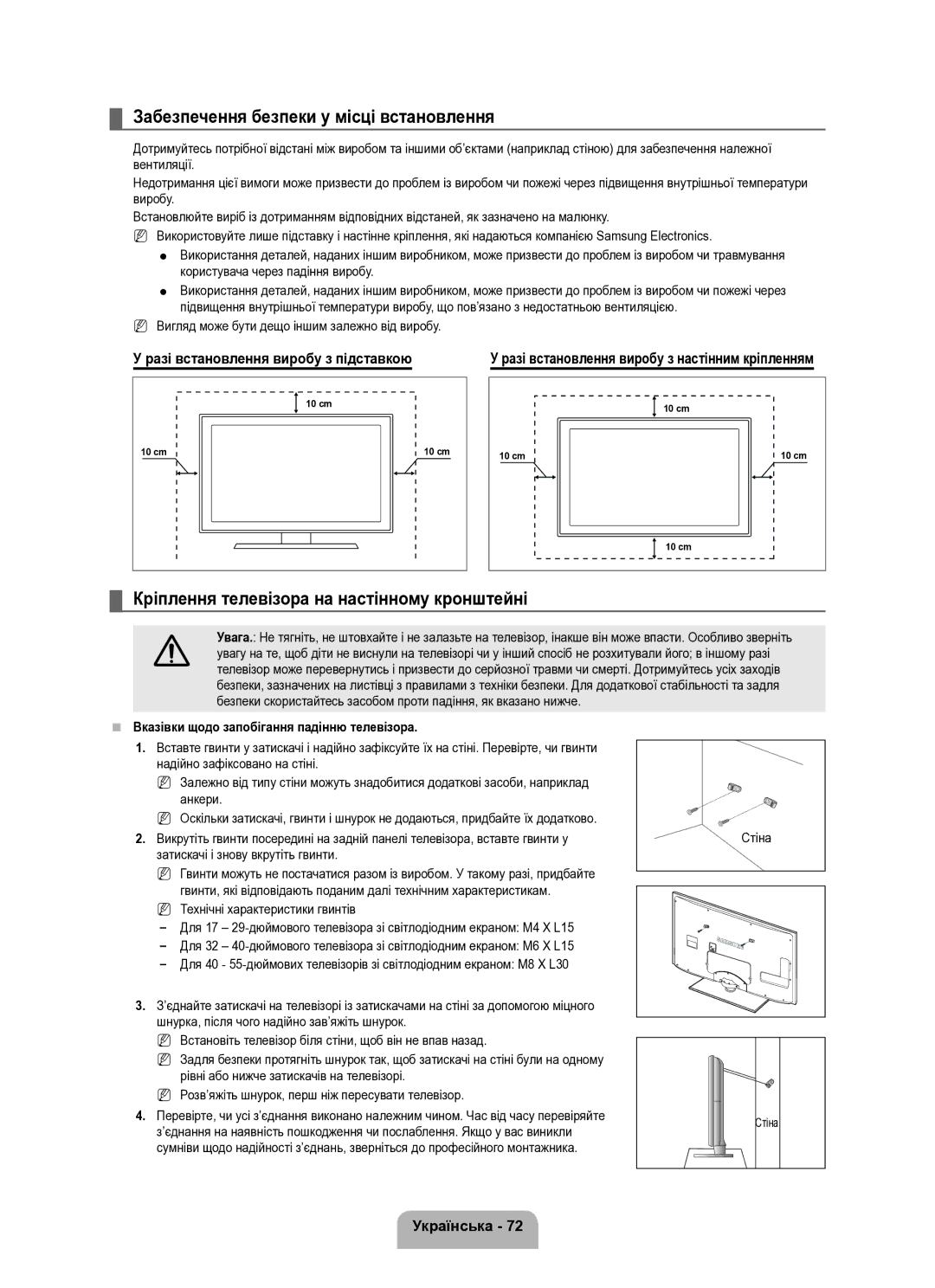 Samsung UE40B8000XWXUA manual Забезпечення безпеки у місці встановлення, Кріплення телевізора на настінному кронштейні 