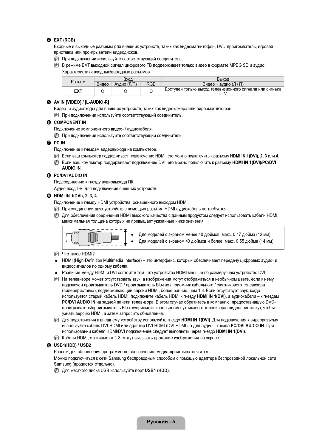 Samsung UE40B8000XWXUA manual Вход, Аудио Л/П, Audio PC/DVI Audio 