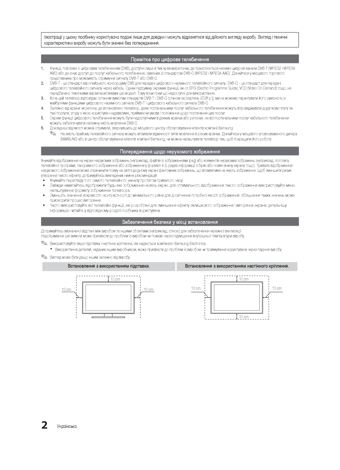 Samsung UE40C6000RWXBT manual Забезпечення безпеки у місці встановлення, Встановлення з використанням підставки, Українська 