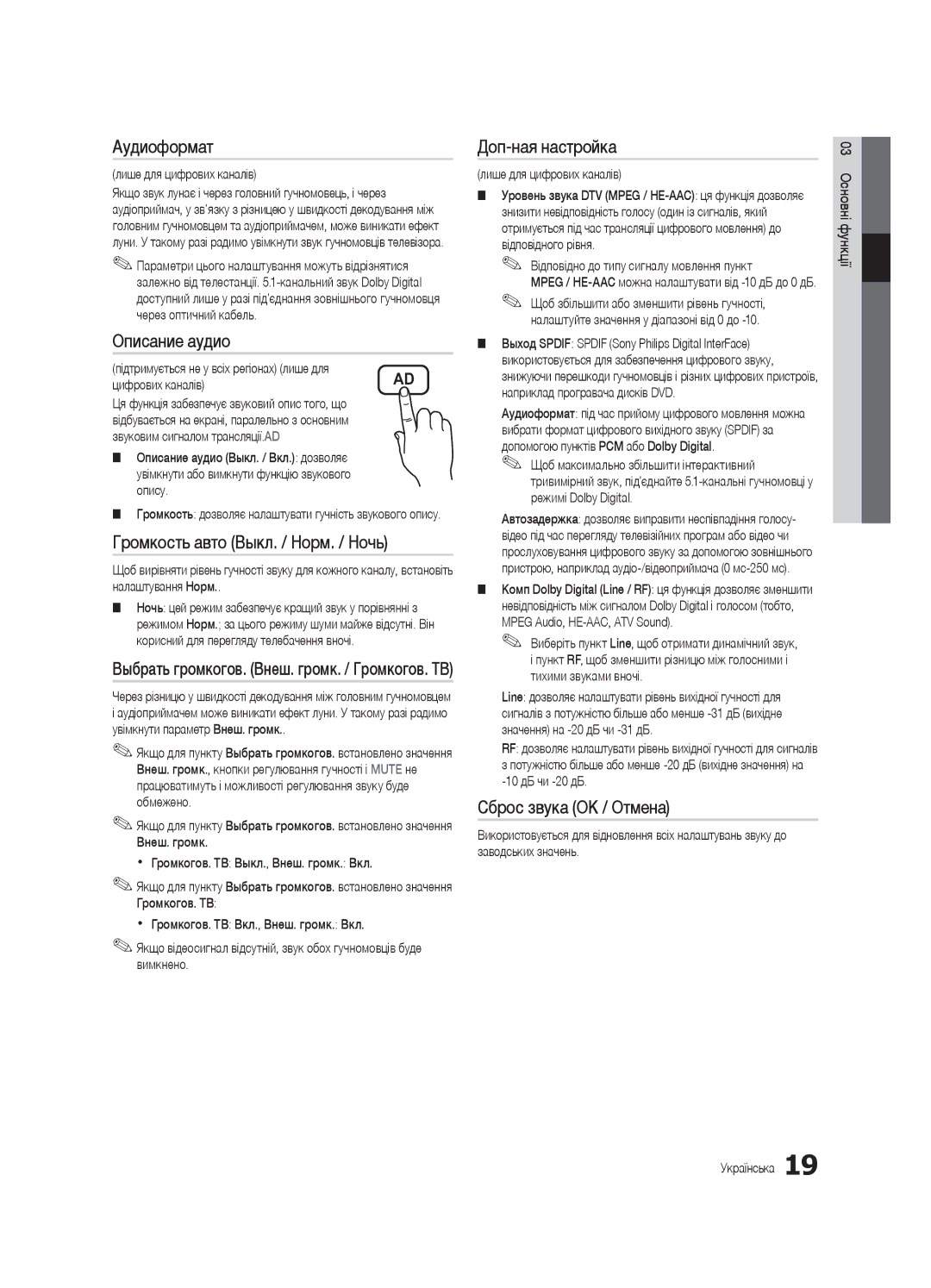 Samsung UE32C6000RWXRU manual Лише для цифрових каналів, Цифрових каналів, Відповідно до типу сигналу мовлення пункт 