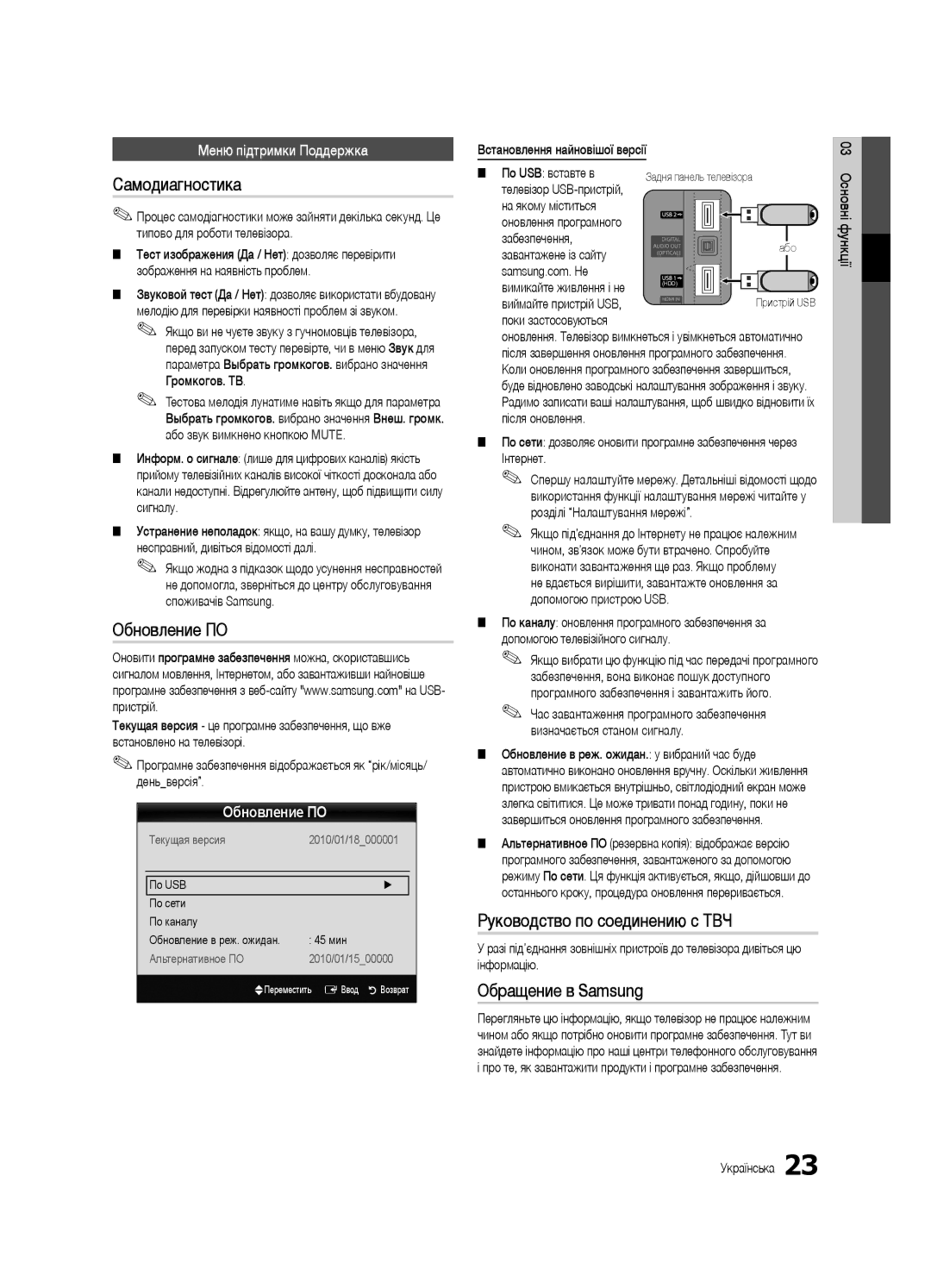 Samsung UE32C6000RWXBT, UE40C6000RWXBT manual Меню підтримки Поддержка, Встановлення найновішої версії, Поки застосовуються 