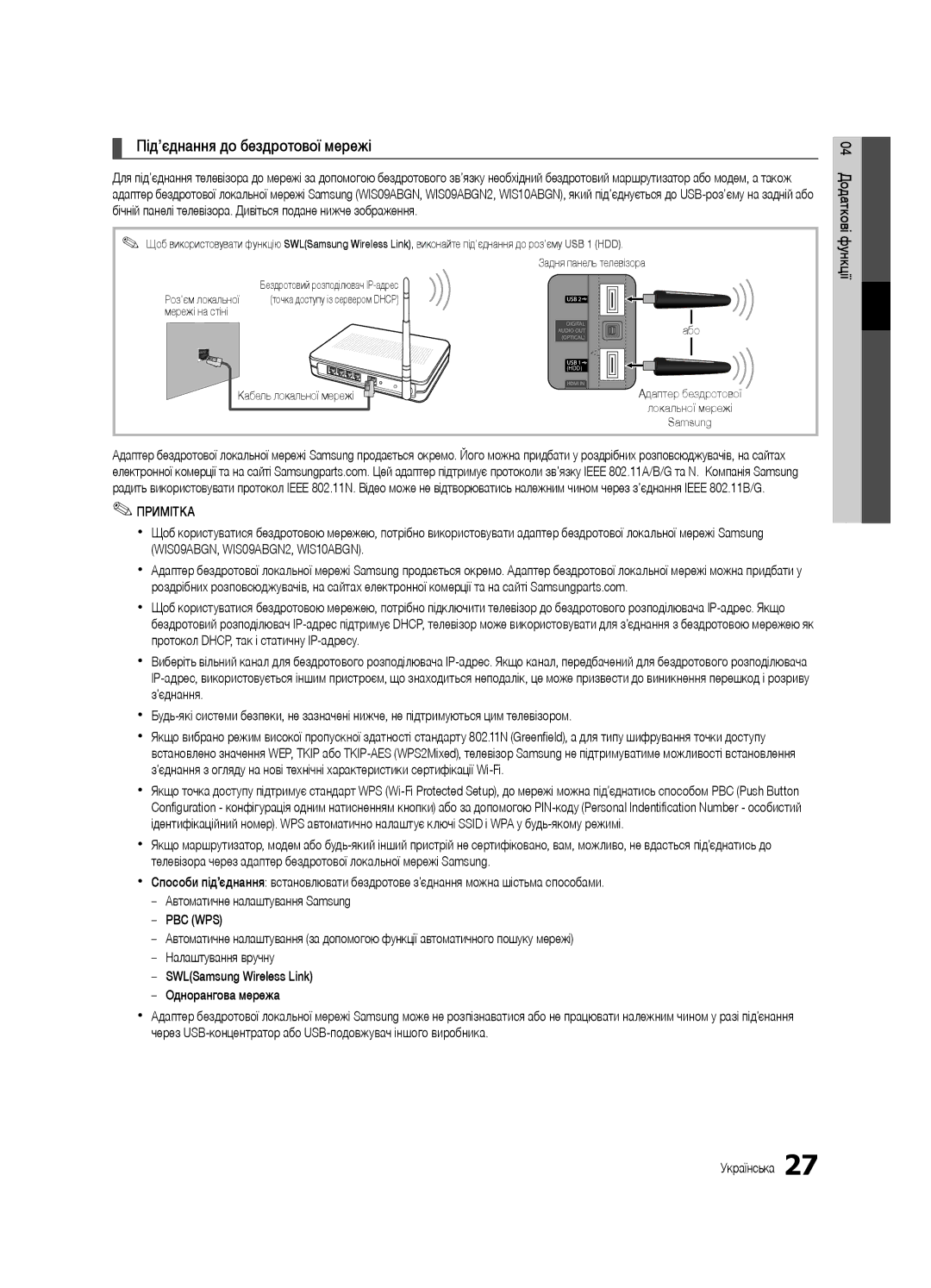 Samsung UE46C6000RWXRU manual Під’єднання до бездротової мережі, Бічній панелі телевізора. Дивіться подане нижче зображення 